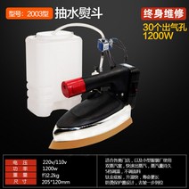 세탁소 가정용 전기 공업 링거식 스팀 다리미, 2003 양수