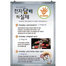 흡연예방교육수업-금연액자ㅣ 금연홍보용(보건교육자료), 상세페이지 참조