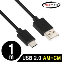 NETmate 넷메이트 NM-GCM01B USB2.0 AM-CM 케이블 1m 블랙 충전, 선택없음, 상세페이지 참조
