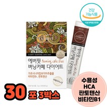 지방분해차 아메리카노 수용성 가르시니아 커피맛 비타민b1 판토텐산 30포 3박스