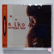 Aiko 아이코 인디즈 1집 앨범 astral box, 상품선택