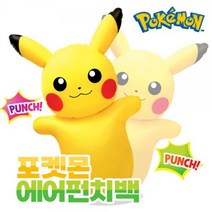 포켓몬스터 에어펀치백-대형장난감 완구 유아장난감 아동장난감 어린이장난감 펀치백 유아펀치백 아동펀치백 스포츠완구 에어펀치, 본상품