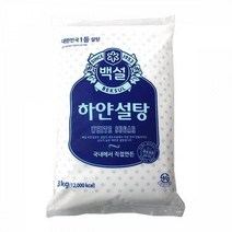 백설 하얀설탕 백설탕 흰설탕 흑설탕3kg 키로2개 싸다몰2908252