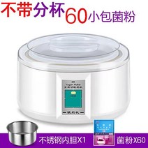 요플레제조기 요거트메이커 요구르트 기계 가정용 자동 1.5l 미니 다기능 대용량 수제 막걸리 기계 소형 발효 기계 컵, 3-스테인리스 스틸 라이너 1.5리터 + 버섯 가루