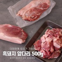 [홍은마켓]제주흑돼지 앞다리500g 대패/찌개/수육, 수육(덩어리), 상세설명 참조