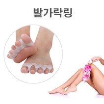 발가락링 예쁜발 발관리 실리콘 바른자세링, 6개