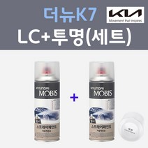 기아 더뉴K7 LC 라이트그라파이트 컬러스프레이 + 모투명마감용스프레이 자동차 카 페인트 200ml