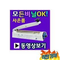 2초밀봉 SK410-5mm 접착기 밀봉, 모든비닐2초밀봉 SK410-5mm 대형접착기 대형밀봉기