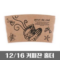 [에스엘패키지]커피잔로고홀더12 16온스 1000개(1박스), 커피잔로고홀더 1000개(1박스), 1개, 1개