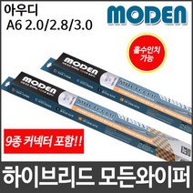 아우디 A6 2.0/2.8/3.0 와이퍼 모든와이퍼