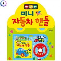 h34 베이비 미니자동차핸들, 상세페이지 참조, 상세페이지 참조