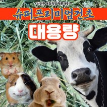 채릇채릇 대용량 티모시 알팔파 연맥 2kg 4kg 10kg 20kg, 건초, 티모시2번초(캐나다) 압축 소분 건초2kg