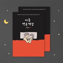 [19 커플문답] 19 커플백문백답 100문100답, 단품, 상세 설명 참조