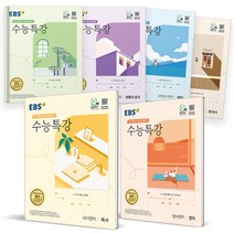 2024 수능특강 국어 영어 수학 사회 과학 독서 문학 듣기 독해연습 생활과윤리 윤리와사상, 문학 (2023)
