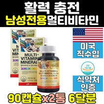미국 30대 40대 50대 남성 남자 종합 멀티 비타민 2통 추천 직구 대용량 고함량 성인 필수 활력 맥스 20대 좋은 파워 홈쇼핑 60대 세트 6개월 70대 포 맨 피로 식약처인증 갱년기 제