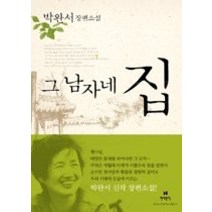[개똥이네][중고-중] 그 남자네 집