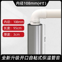 고무 발포 보온재 동파 파이프 보온 커버 틈새 카바 단열, 3cm 두께4인치내경 108 (0.95m)