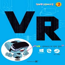 렉스미디어닷넷 창의력 컴퓨터교실 2 - VR, 없음