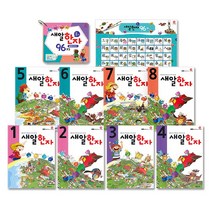 새알교육 [새알교육] NEW 새알한자 2단계 (전10종), 단품없음