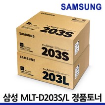 삼성 정품토너 MLT-D203S D203L SL-M3320ND M3870FW M3820D, MLT-D203S 흑백/정품
