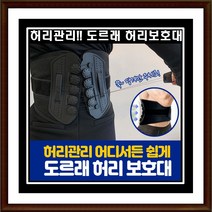 닥터 핸드퓨리 허리보호대 척추교정 견인 지지대 도르래 땡김 벨트식 부목, M(31~35인치)