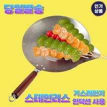 탕후루 전용 냄비 팬 가정용 업소용 홈메이킹 설탕 녹이기, 지름 40cm, 깊이7cm, 1개