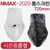 NMAX스크린3 엔맥스롱스크린 NMAX윈도우쉴드 바람막이 엔맥스튜닝스크린 NMAX투명스크린 스모그스크린 윈드쉴드 실드 엔맥스롱스크린 NMAX롱스크린 엔맥스튜 바람막이 롱스크린, (쿠)엔맥스DS/투명+야마하키링