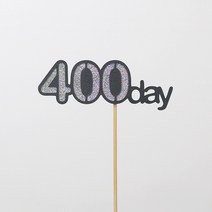 고백하는날 백일 100day 기념일 파티 케이크 100일 토퍼, 1개, 400day토퍼