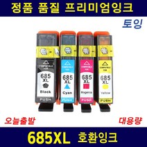 685XL 잉크대용량 HP 3525 4615 4625 4625e 5525 호환, 4색 1세트