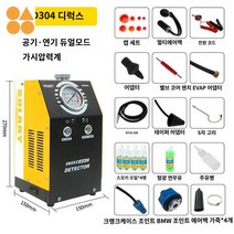 테스터 멀티 연기 누출 감지기 점검 스모그테스타기, SD304 럭셔리+크랭크박스연결대+W연결대