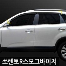 쏘렌토R 썬바이저 스모그 선바이저 윈도우 빗물받이 A, 없음