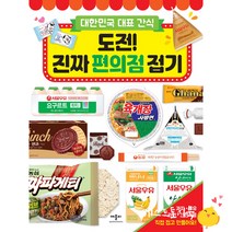 도전! 진짜 편의점 접기/애플비