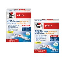 [도펠헤르츠] 마칼디 칼슘 마그네슘 비타민D3 20포 과립형, 2박스