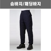 엔비아이엔티 솜바지 시보리바지 곤색시보리바지 5001 겨울 작업복 시보리솜바지, 진곤색