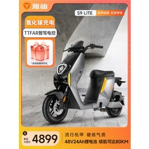 전동자전거 전동스쿠터 미니전기차 출퇴근 Yadea 전기 자동차 차량용 배터리 수명 국가 표준 자전거 리튬 라이센스 S9Lite 수, [03] 솔로 그레이/텅스텐 스틸 GaN 충전기GN 3, [01] 48V, [01] 24아