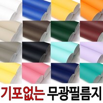 기포없는 무광 단색시트지 122cmX1M 밀대제공 인테리어필름 가구리폼 DIY 벽지 방문 서랍장 현관문 싱크대 씽크대 옷장, 소프트브라운(SD933)