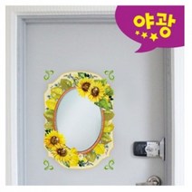 5myshop_붙이는거울 해바라기 MR-411 인테리어용 벽 예쁜 붙이는 데코 집꾸미기 홈_5myshop, 무옵션상품임!!