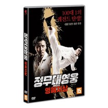 [DVD] 정무대영웅: 영예지상 [榮譽至上]