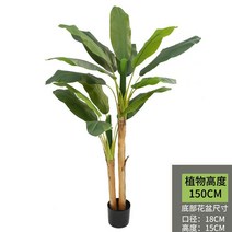 테라스꾸미기 인조나무 벽면녹화 조목 플랜트월 조아트, 단일사이즈, 150cm 2기둥 바나나 나무