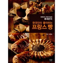 밀크북 한국인이 좋아하는 프랑스 빵, 도서