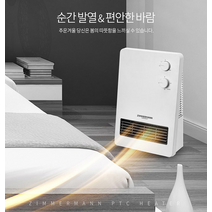 세라믹가열 타이머 PCT 전기 온풍기 히터 전기난로, 본상품선택, 본상품선택