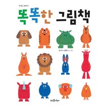 똑똑한 그림책, 뜨인돌어린이