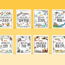 [전집대여] 나의 첫 역사책 20권, 60일 대여