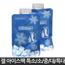 마카롱보냉백 미니 아이스 쿨 냉 보냉 젤 보냉제 포장 주머니 팩 보냉팩, 05_아이스팩 특대(22x27)