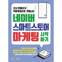 인기 네이버스마트스토어책 추천순위 TOP100