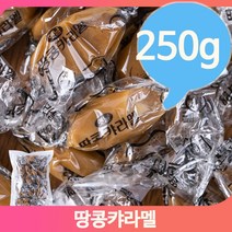 추억의간식 맛있는 땅콩캬라멜 250g 고소하고 달콤한 탕비실 업소 군것질