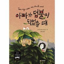 이노플리아 아빠가 덤불이 되었을 때-89 시공주니어문고독서레벨2, One color | One Size@1