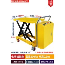 이동식리프트 전동 대차 모바일 작업용 이동형 리프트, 300kg 하중 0.9m상승