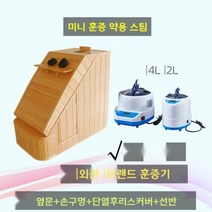 원적외선 광파 땀 찜질방 가정용 1인 홈 사우나 전신 훈증 스팀기 이동식, 미니 훈증 모델 2000w