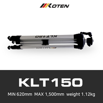 코텐 KLT150 레이저 레벨기 엘리베이션 삼각대 거치대 1500mm, 1개